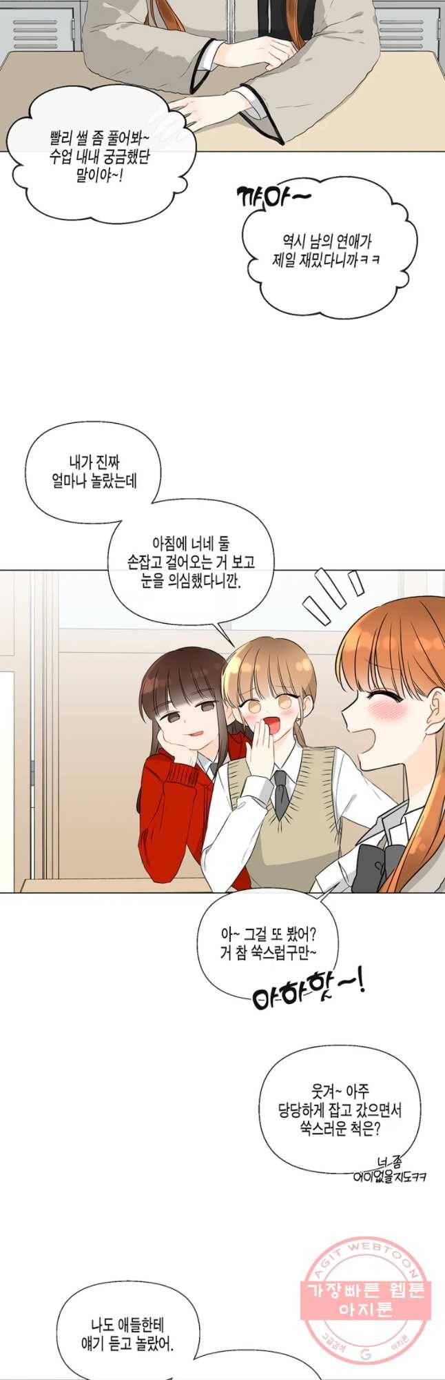 너를 만나다 53화 12