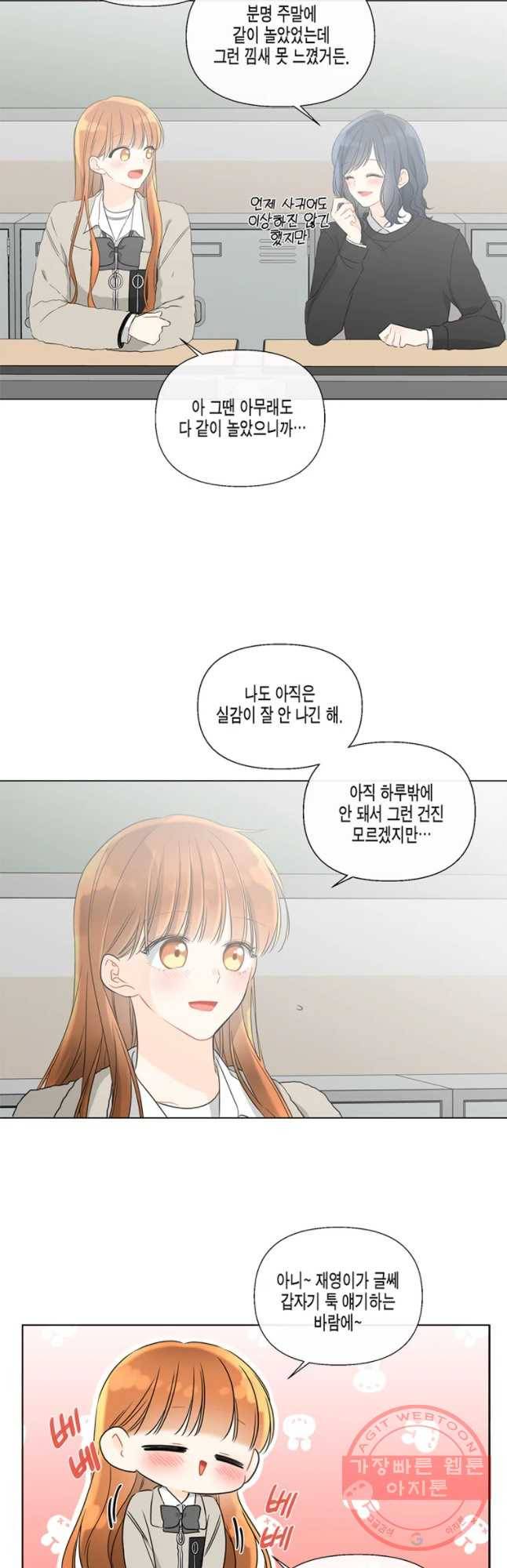 너를 만나다 53화 13
