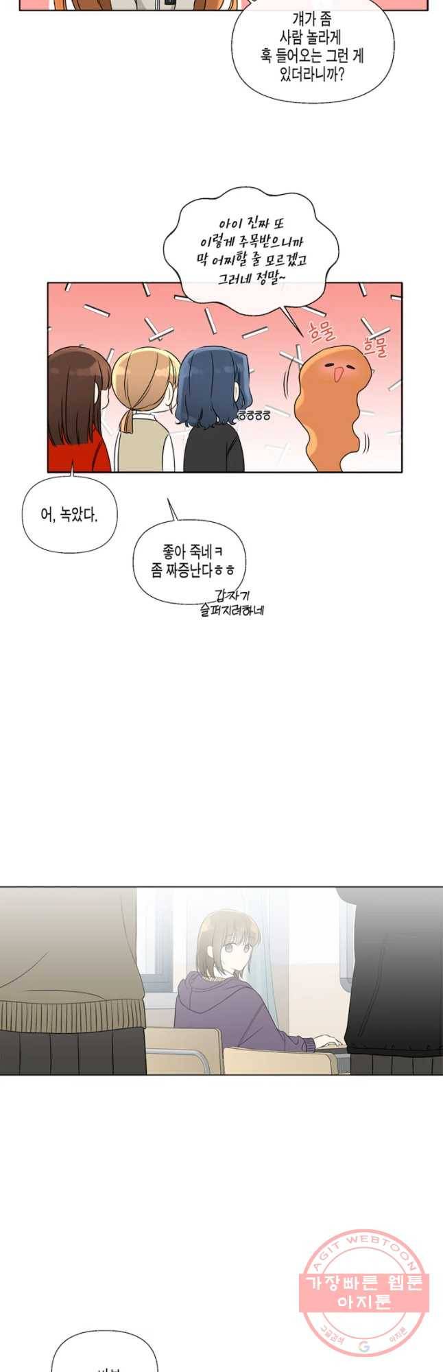 너를 만나다 53화 14