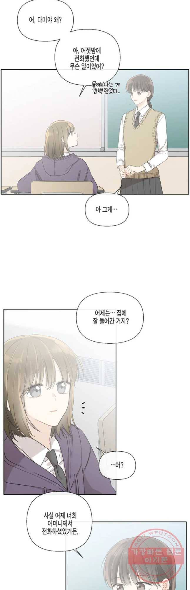 너를 만나다 53화 16