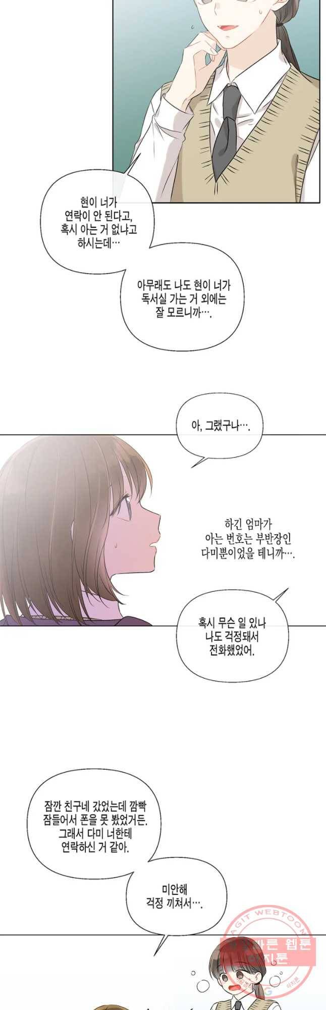 너를 만나다 53화 17