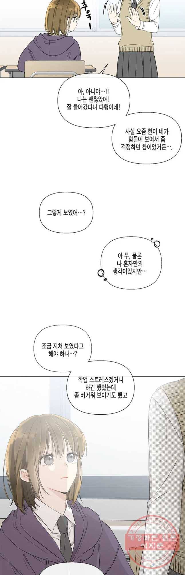너를 만나다 53화 18