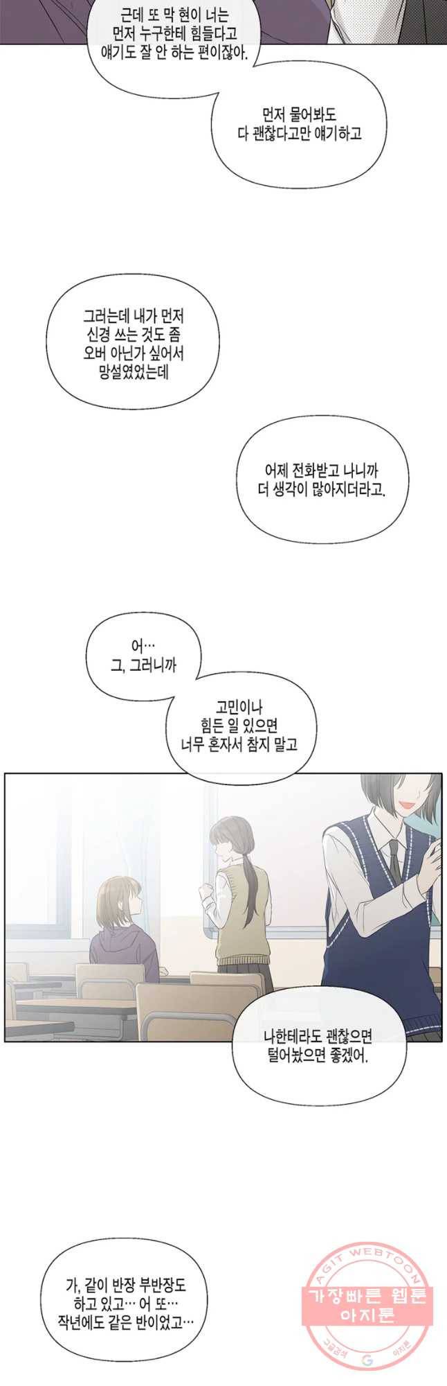 너를 만나다 53화 19