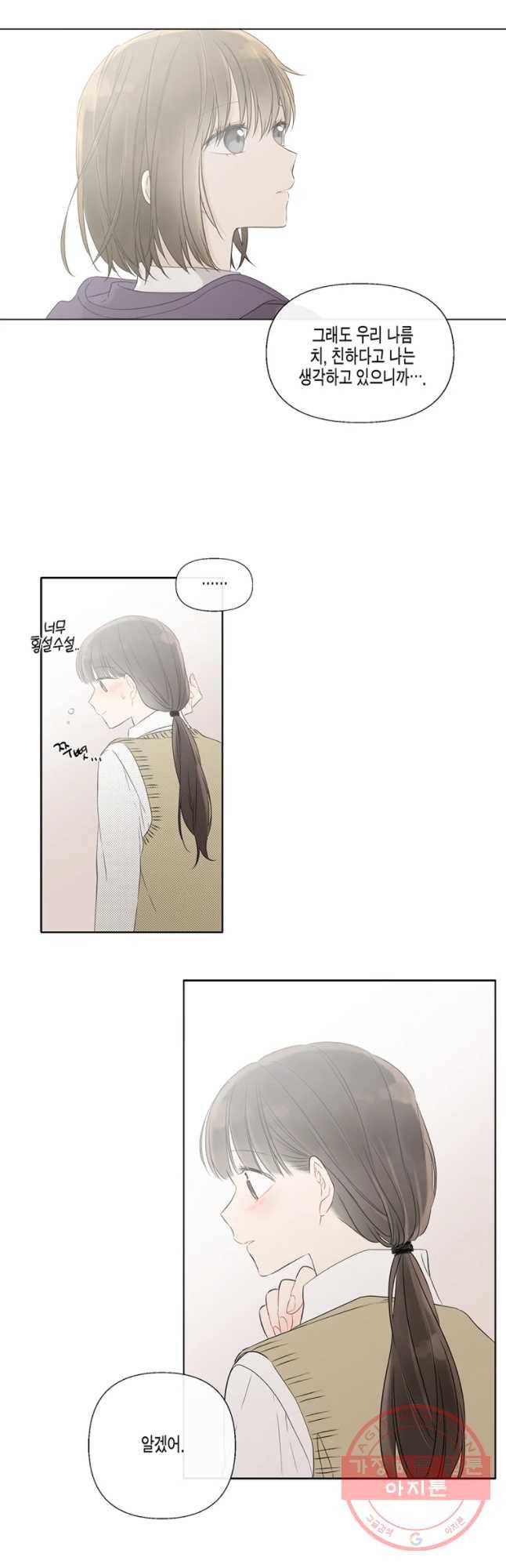 너를 만나다 53화 20