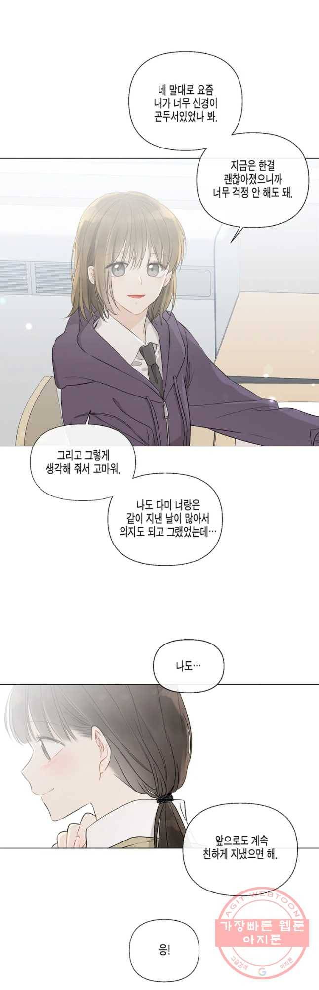 너를 만나다 53화 21