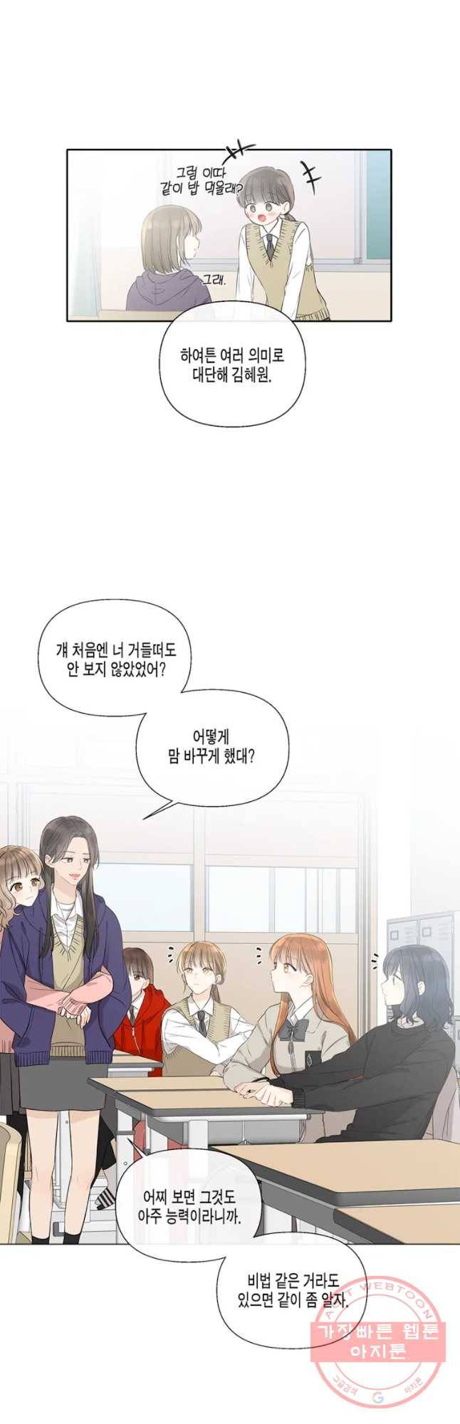 너를 만나다 53화 22