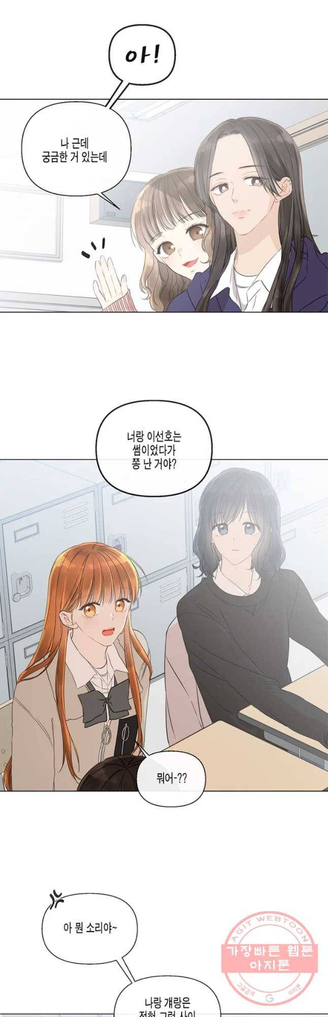 너를 만나다 53화 23