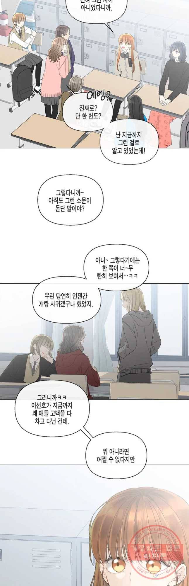 너를 만나다 53화 24