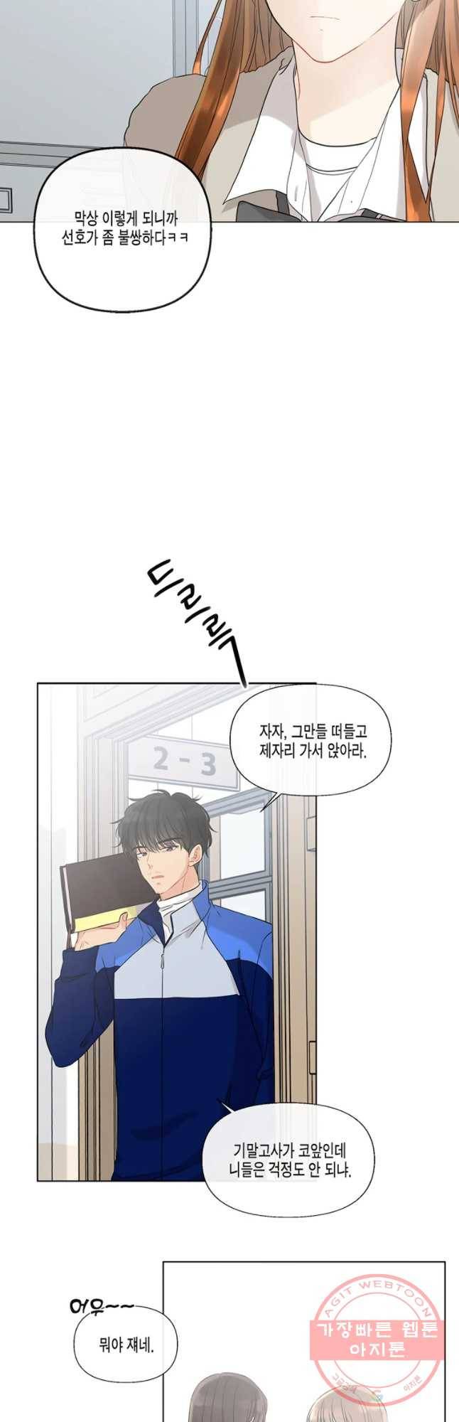 너를 만나다 53화 25