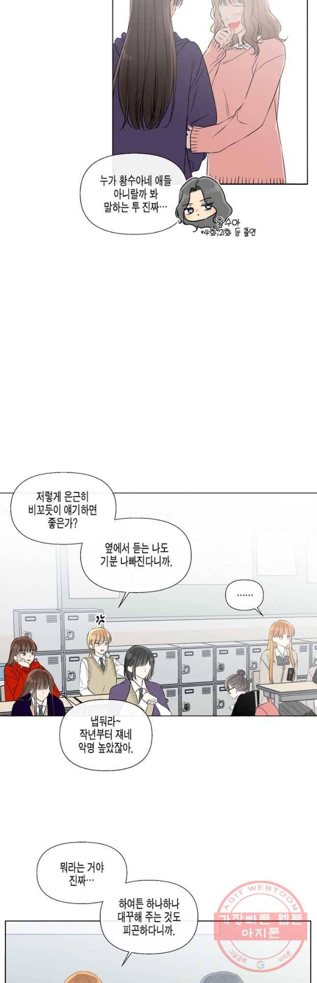 너를 만나다 53화 26