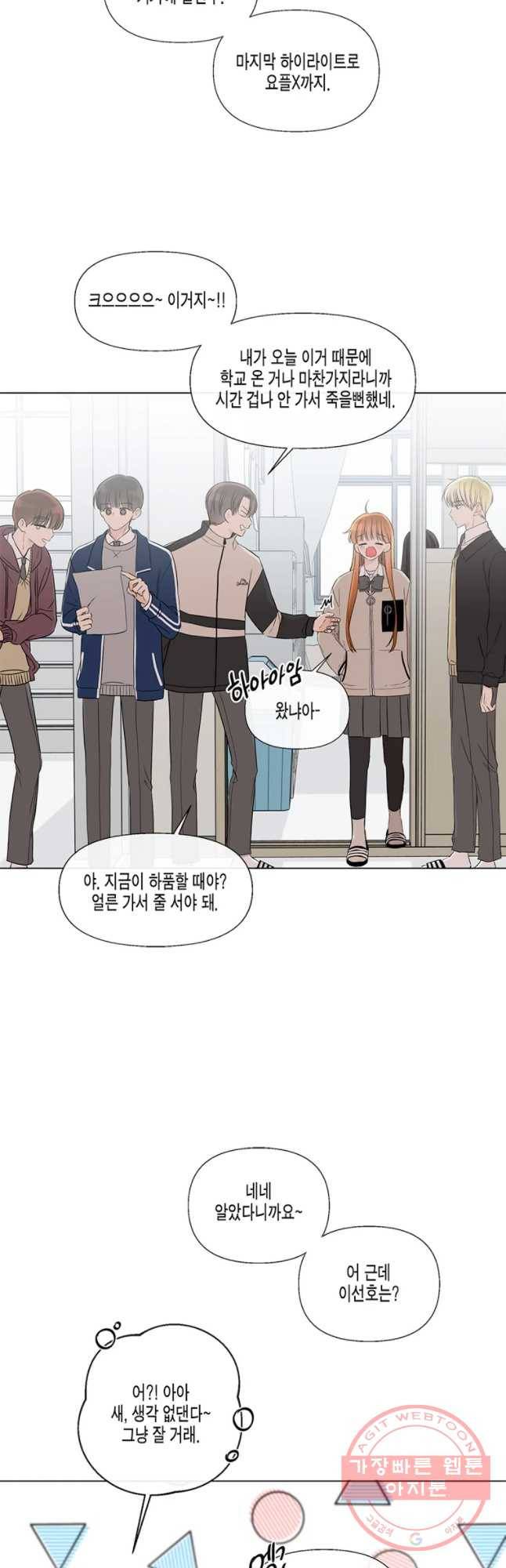 너를 만나다 53화 28