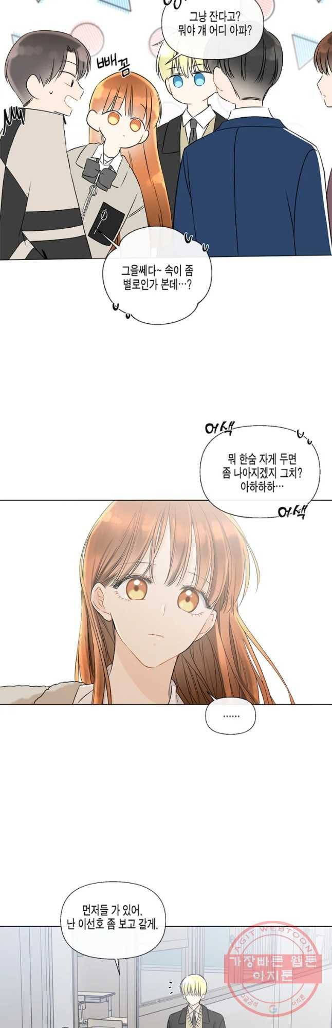 너를 만나다 53화 29