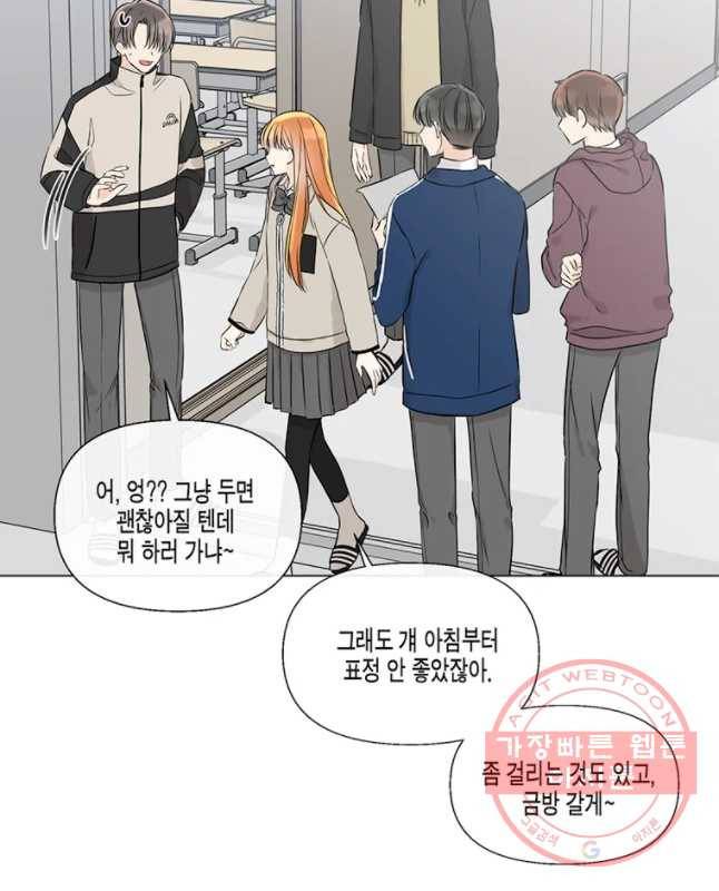 너를 만나다 53화 30
