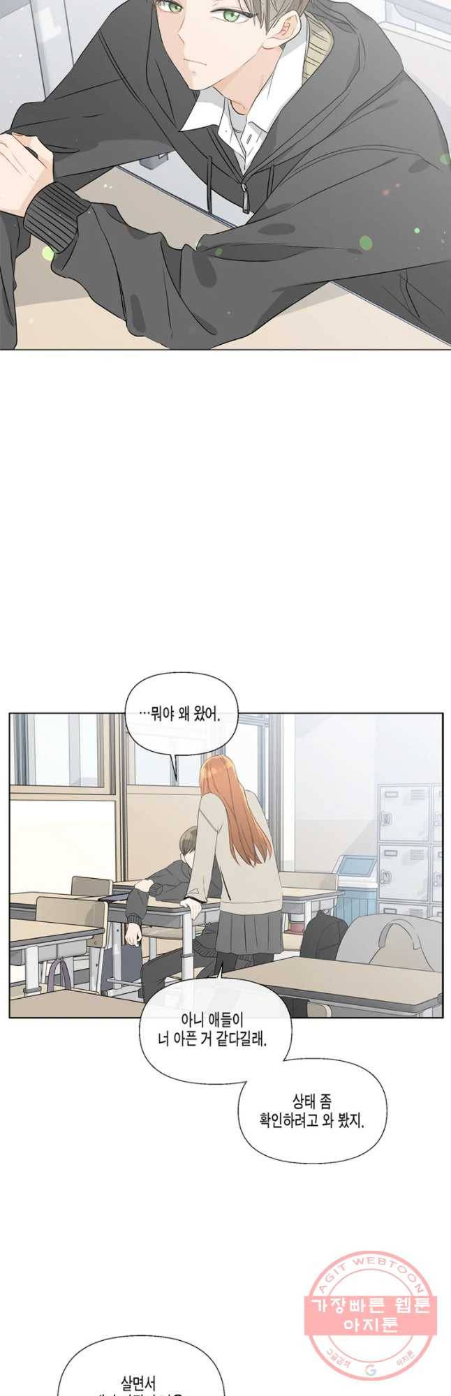 너를 만나다 53화 34