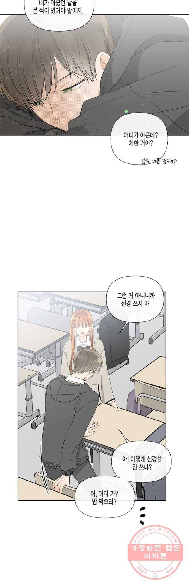 너를 만나다 53화 35
