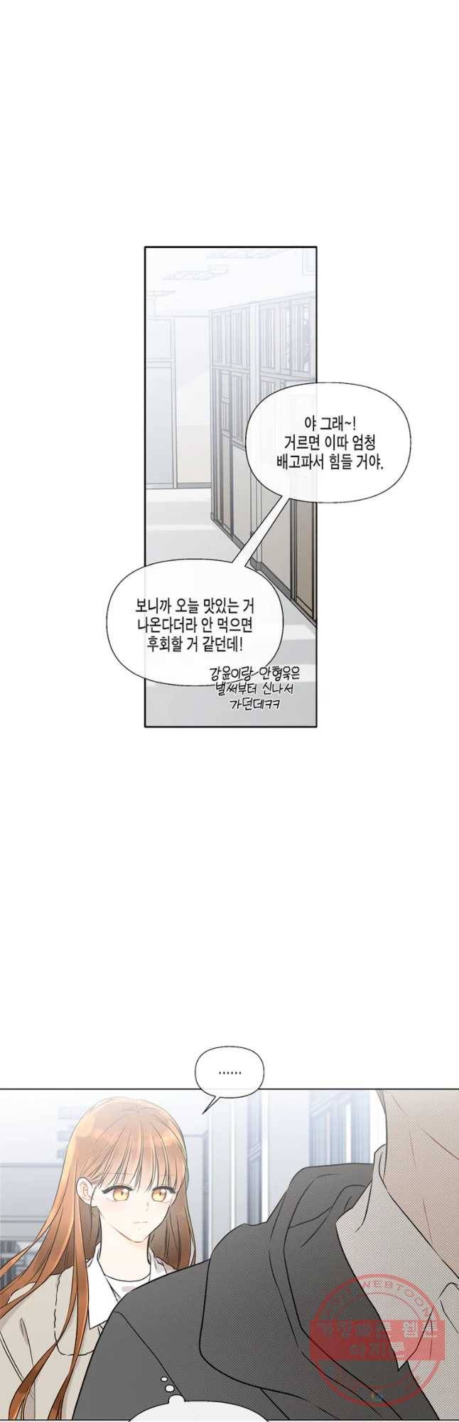 너를 만나다 53화 36