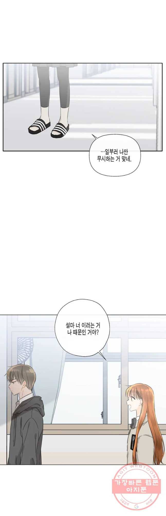 너를 만나다 53화 39