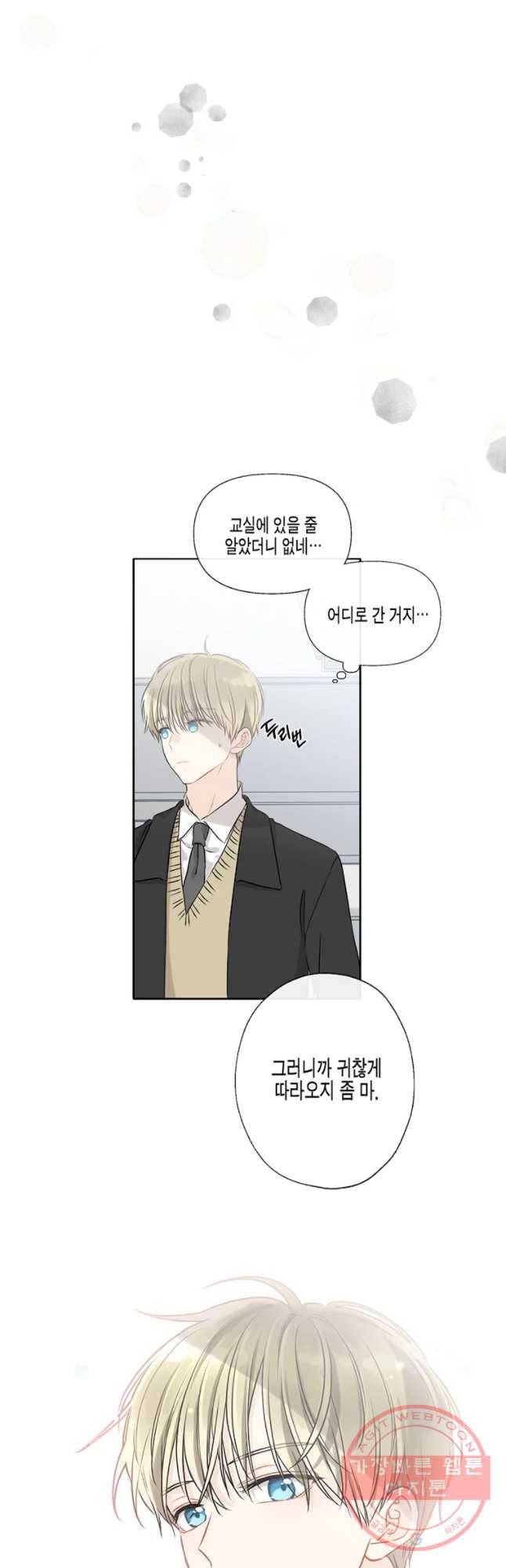 너를 만나다 53화 41