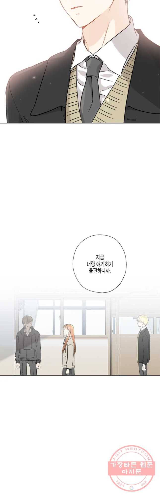 너를 만나다 53화 42