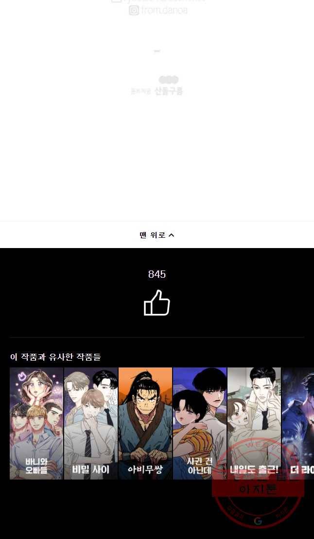너를 만나다 53화 44