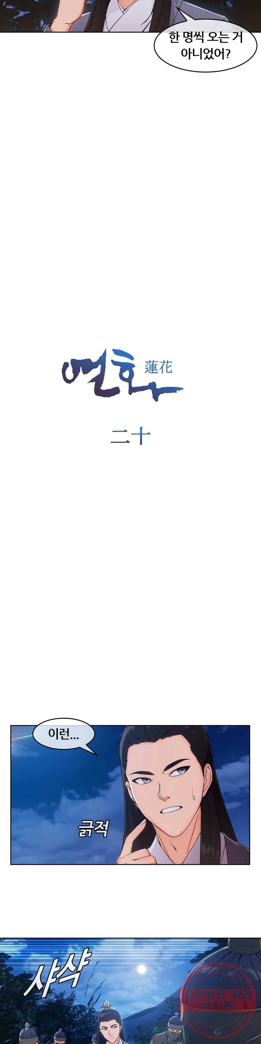 연화 20화 4