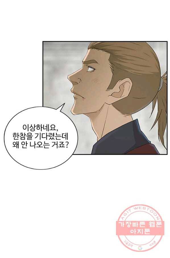검역창궁 124화 3