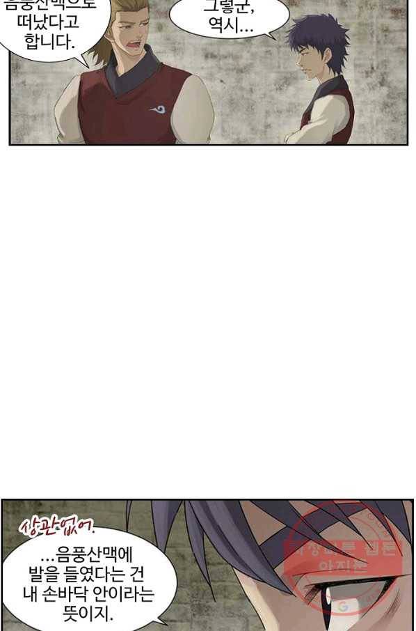 검역창궁 124화 9