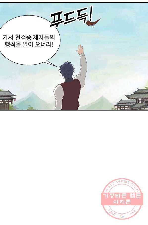 검역창궁 124화 19