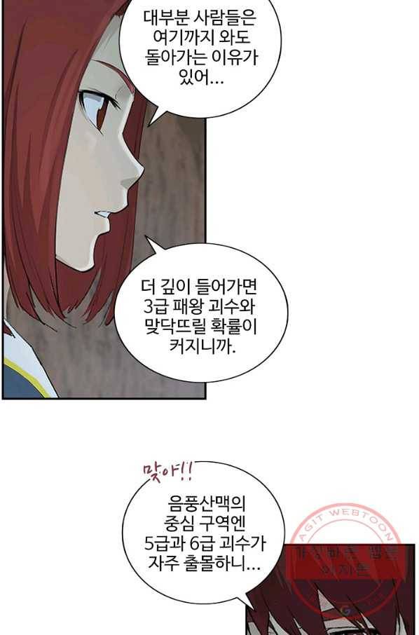 검역창궁 124화 41