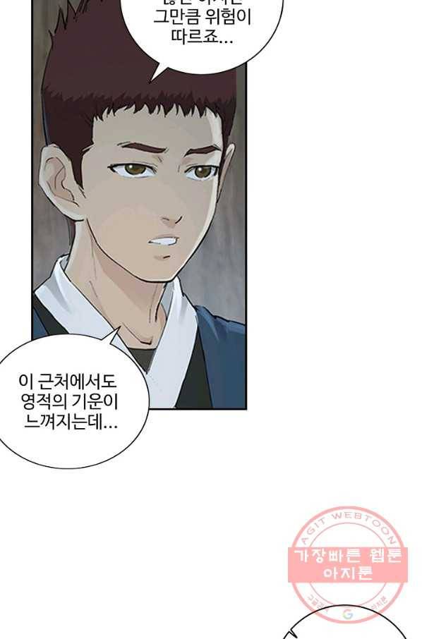 검역창궁 124화 43