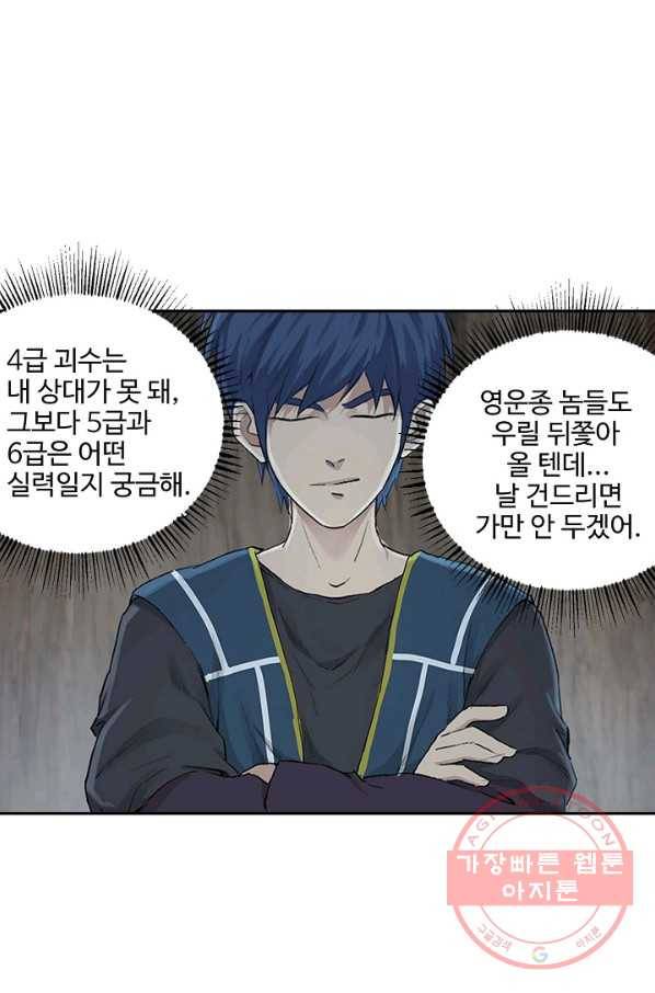 검역창궁 124화 45