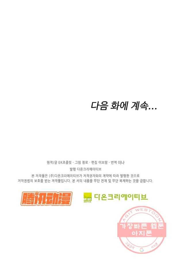 검역창궁 124화 70