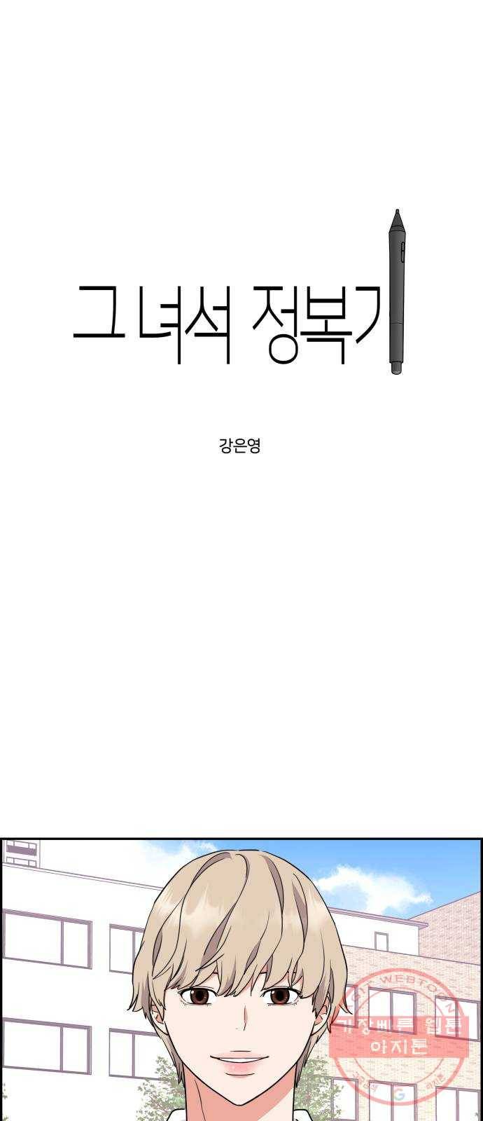 그녀석 정복기 22화 1