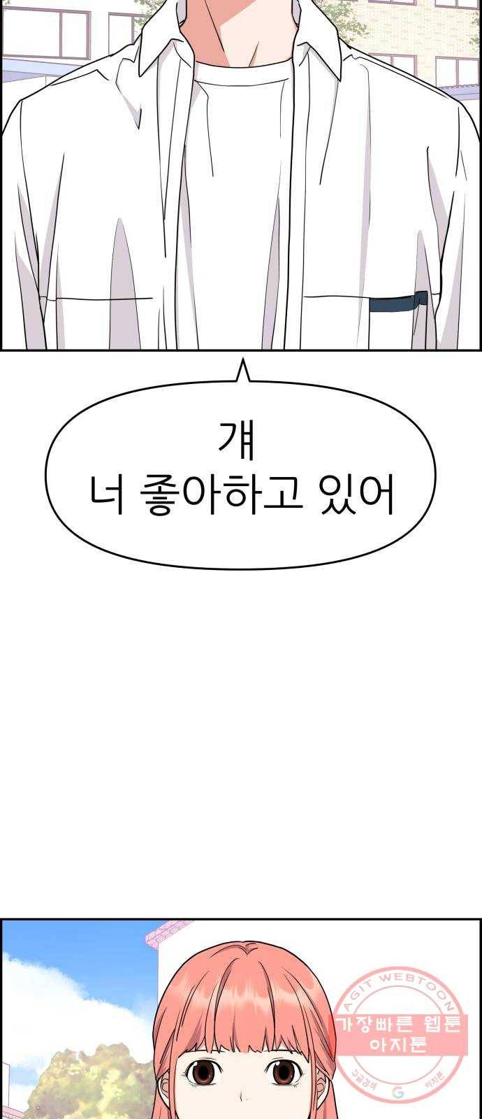 그녀석 정복기 22화 2
