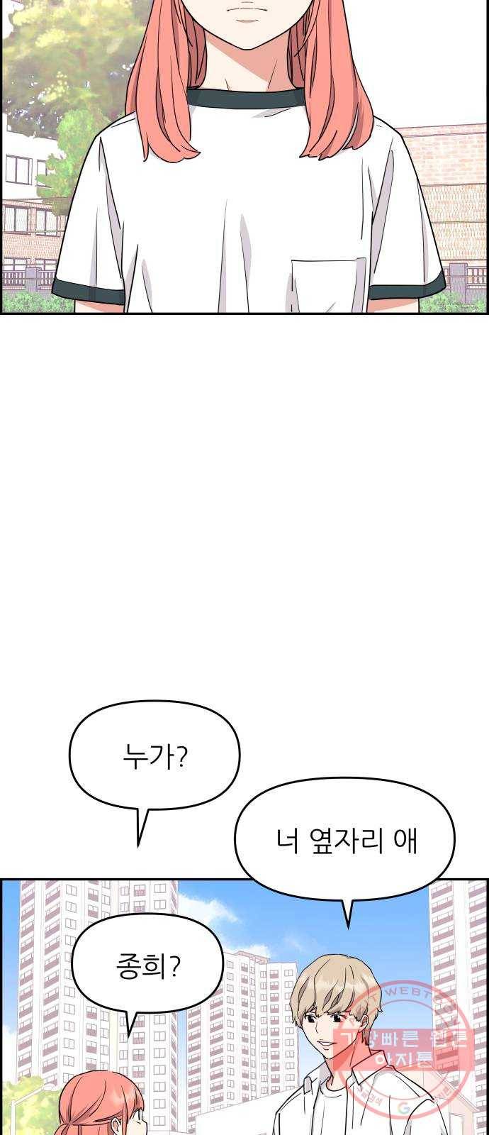 그녀석 정복기 22화 3