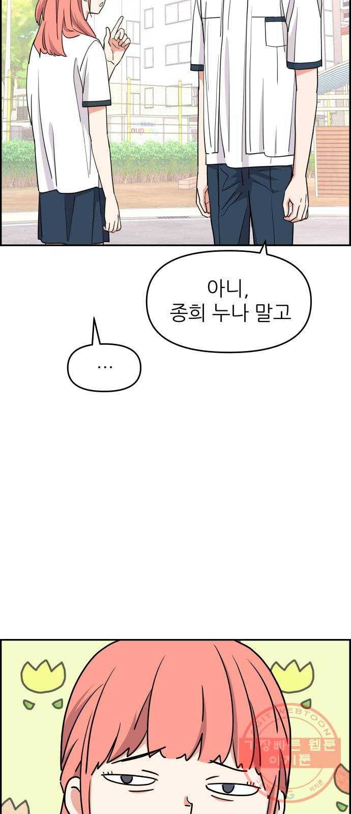 그녀석 정복기 22화 4
