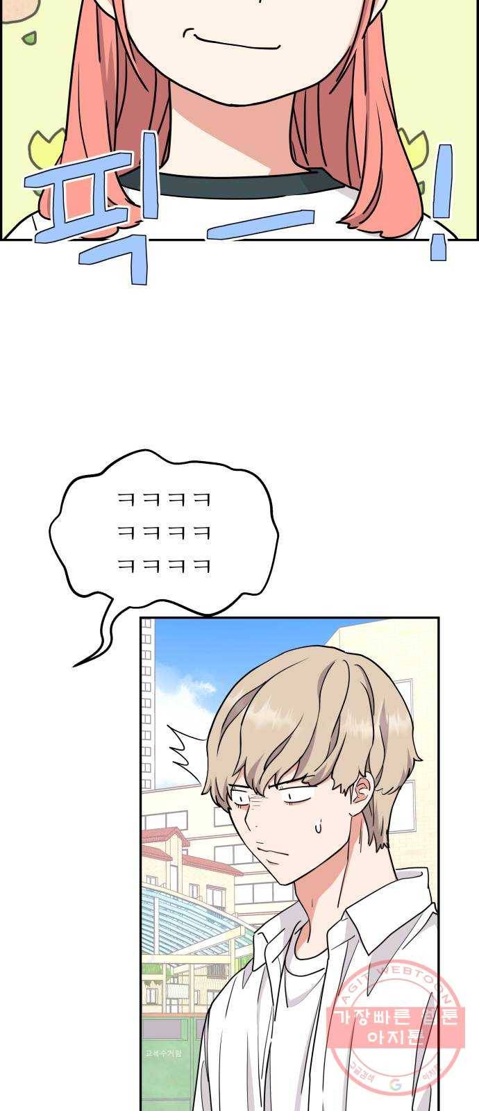 그녀석 정복기 22화 5
