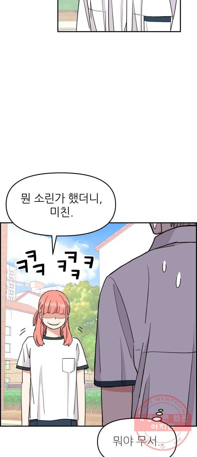 그녀석 정복기 22화 6