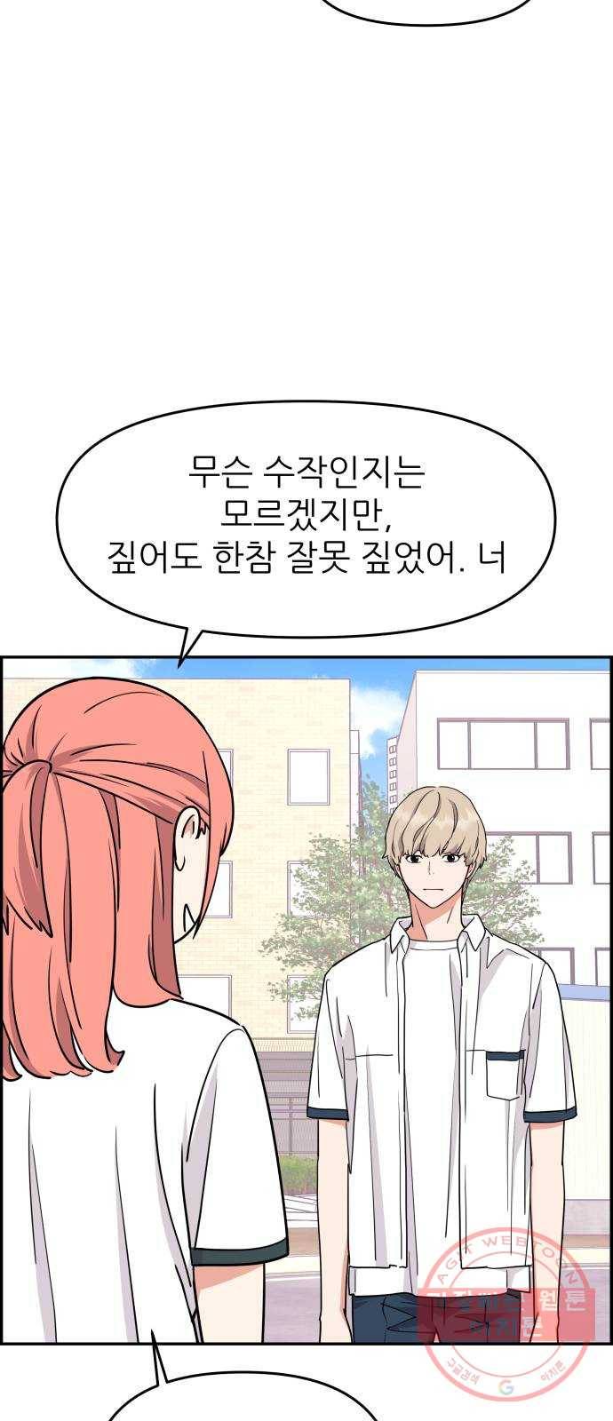 그녀석 정복기 22화 7