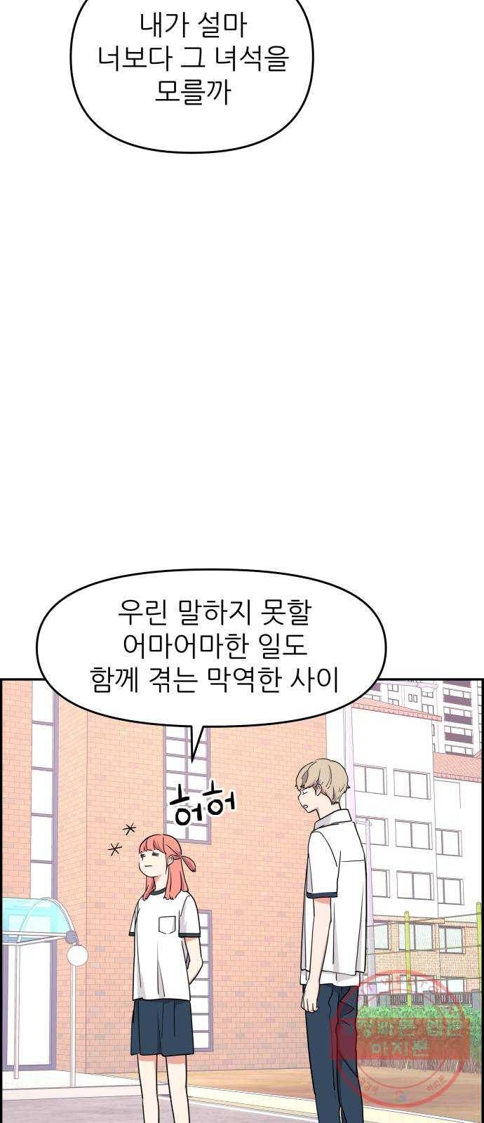 그녀석 정복기 22화 8