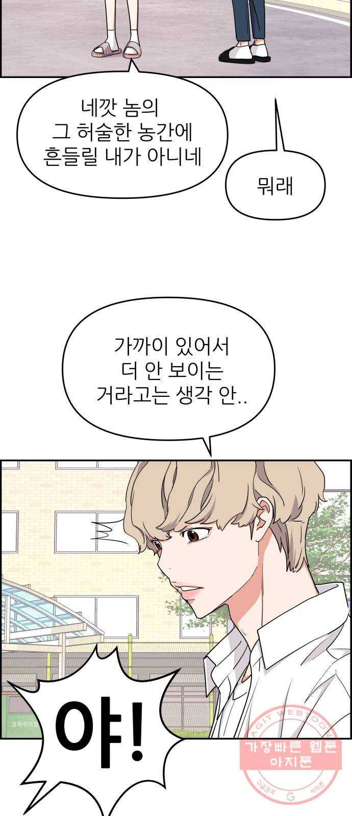 그녀석 정복기 22화 9