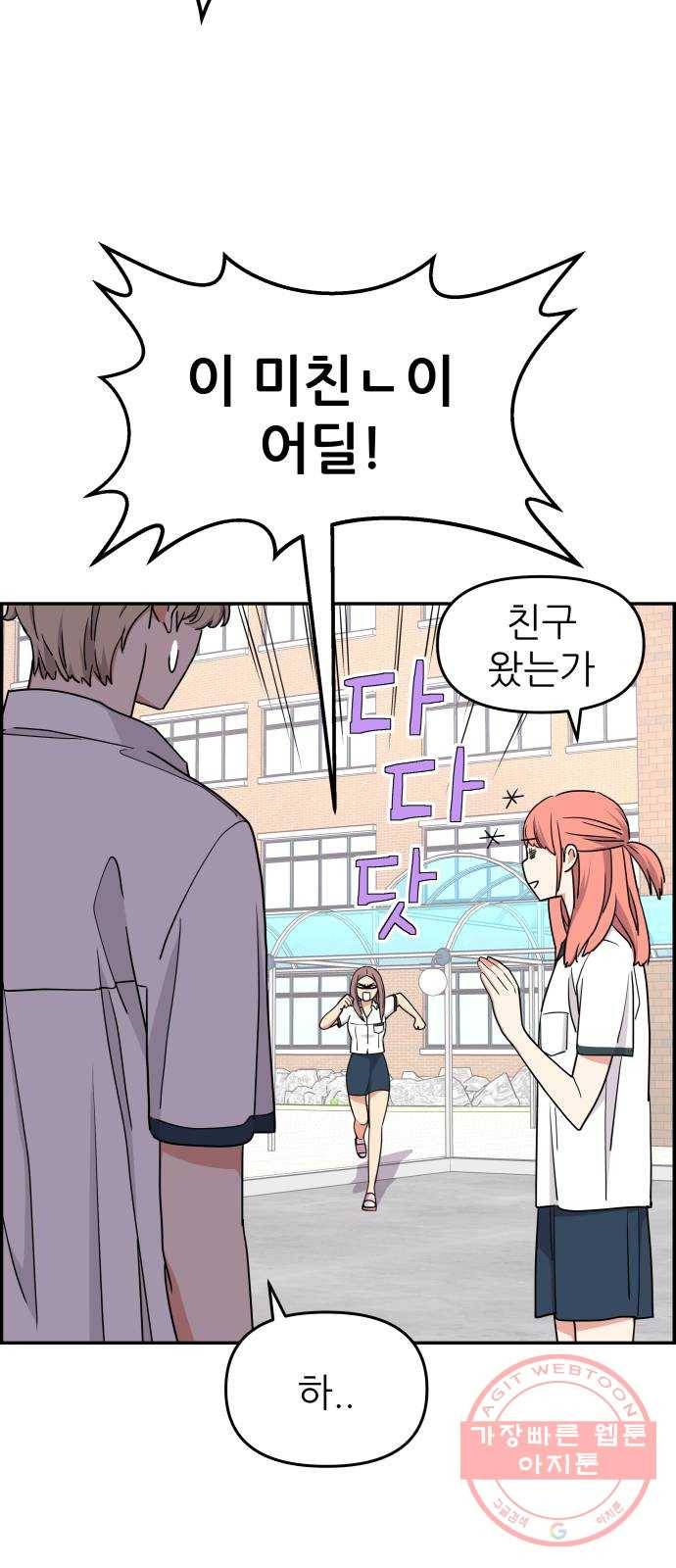 그녀석 정복기 22화 10