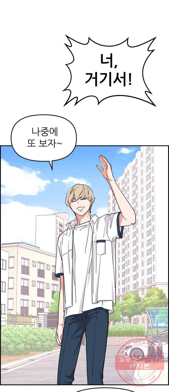 그녀석 정복기 22화 11