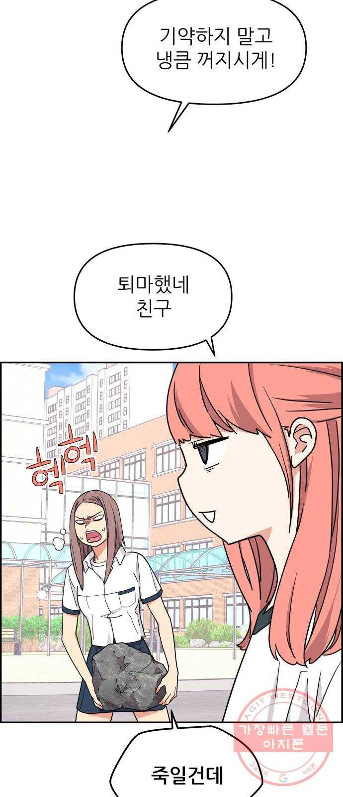 그녀석 정복기 22화 12
