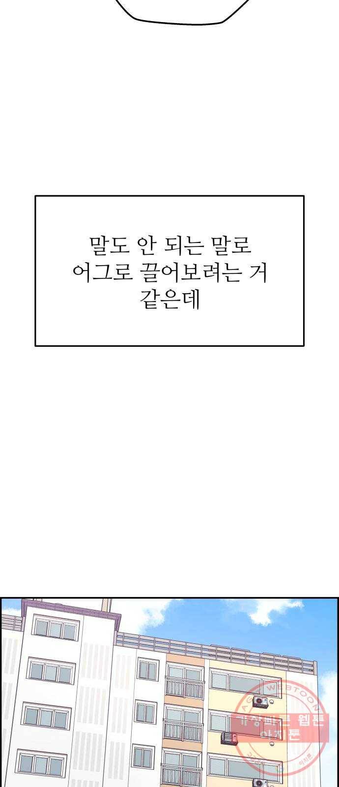그녀석 정복기 22화 13