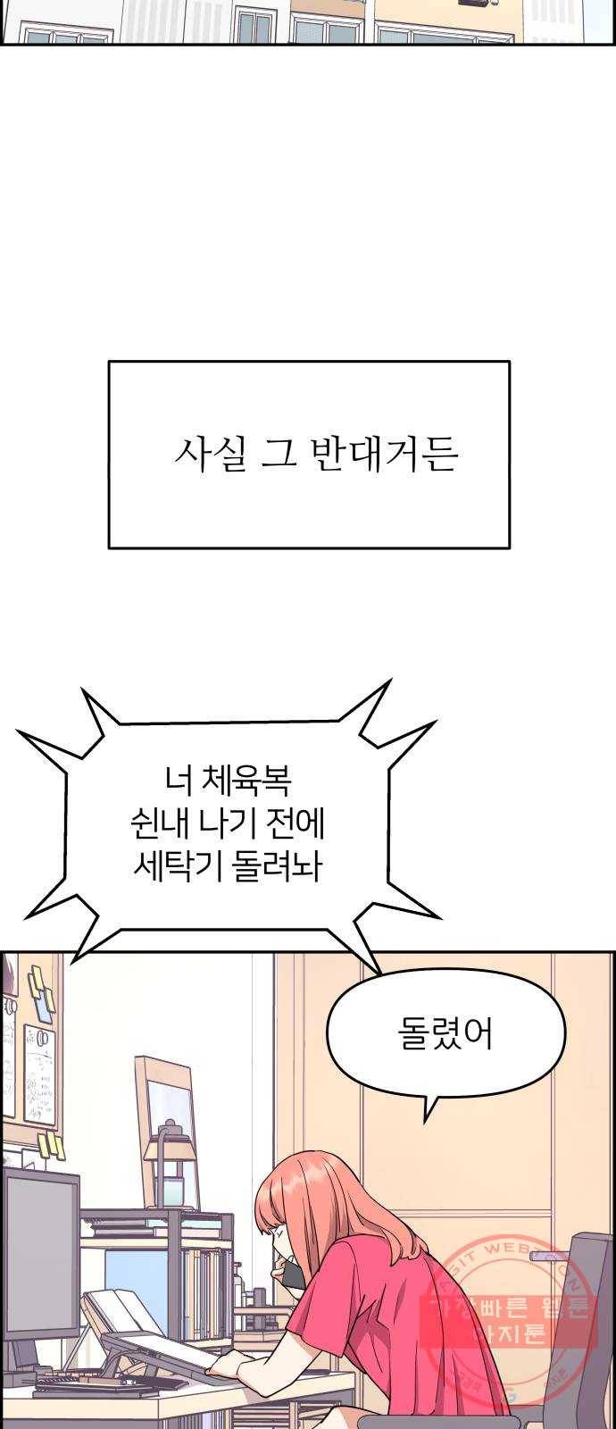 그녀석 정복기 22화 14
