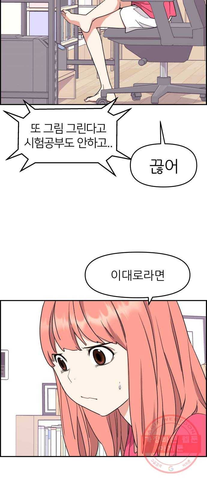 그녀석 정복기 22화 15