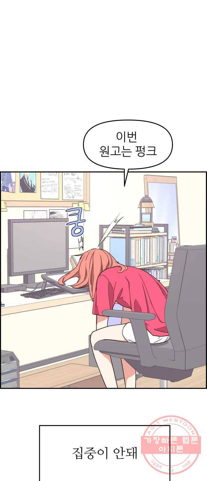 그녀석 정복기 22화 16
