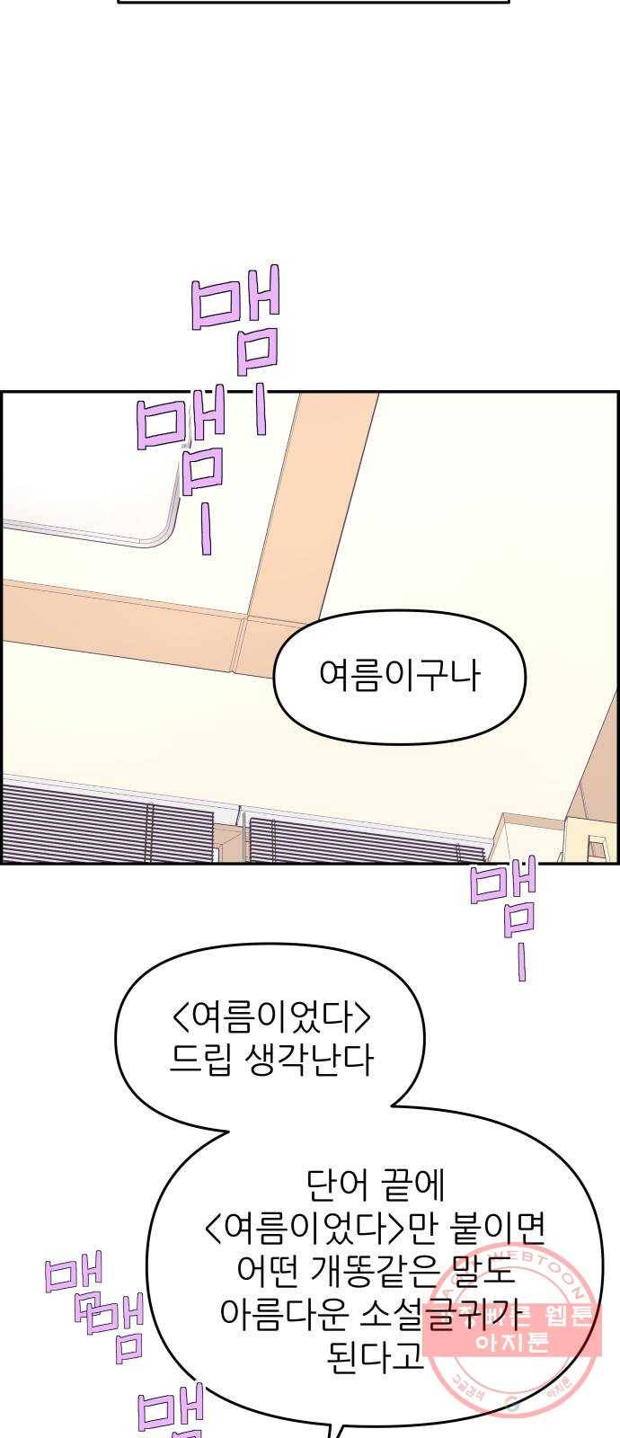 그녀석 정복기 22화 17