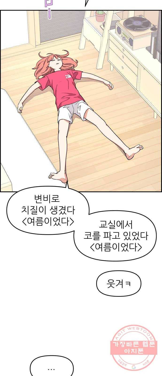 그녀석 정복기 22화 18
